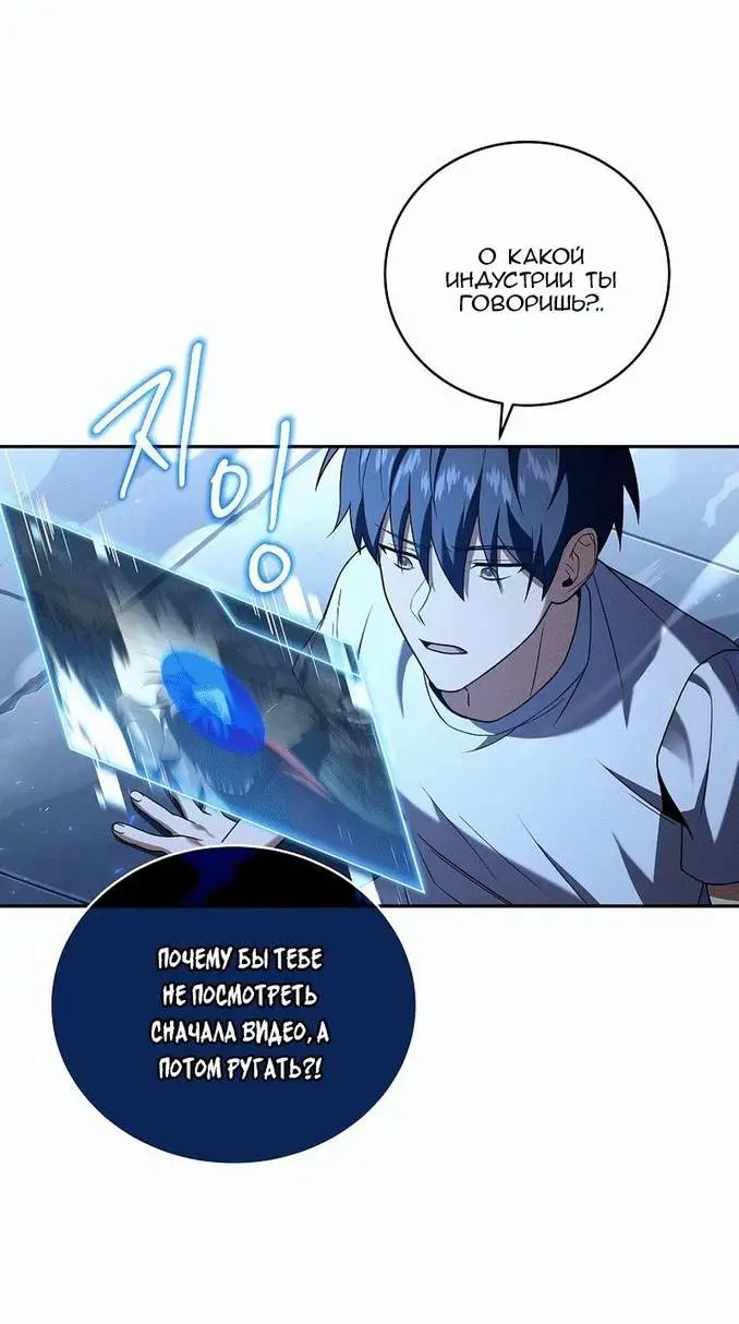 Страница 6 главы 101 манги Возвращение замороженного игрока / The Frozen Player Returns