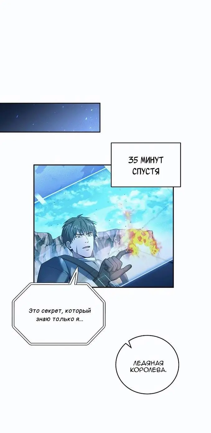Страница 9 главы 101 манги Возвращение замороженного игрока / The Frozen Player Returns
