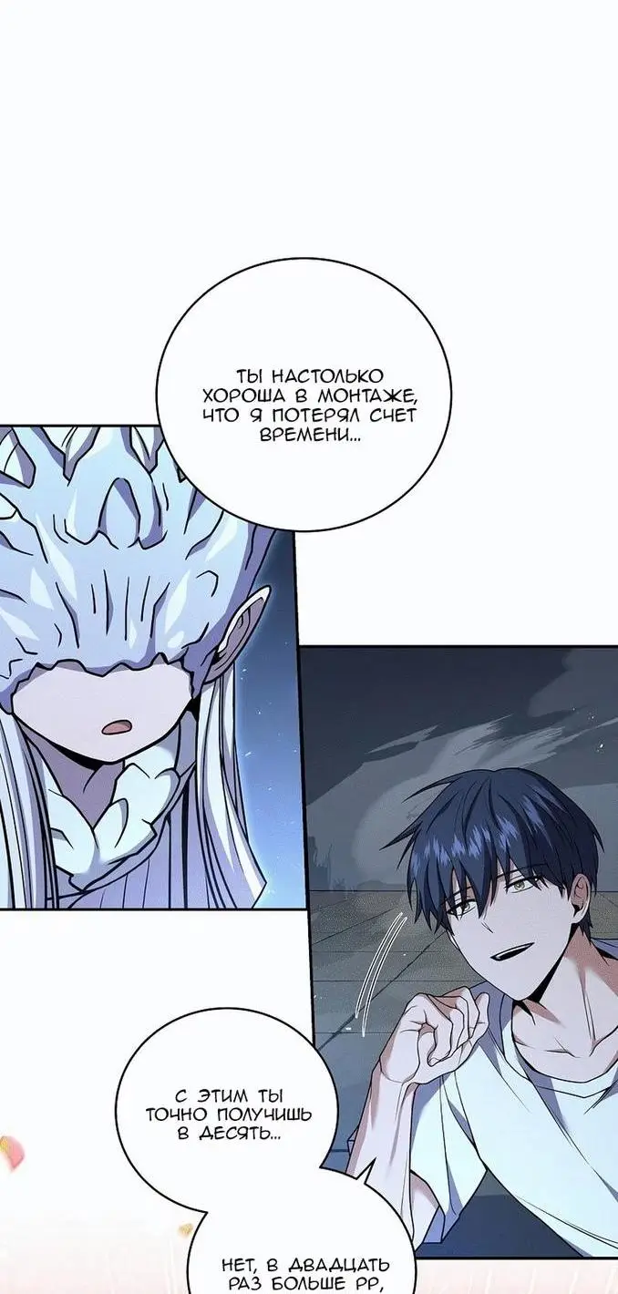 Страница 12 главы 101 манги Возвращение замороженного игрока / The Frozen Player Returns