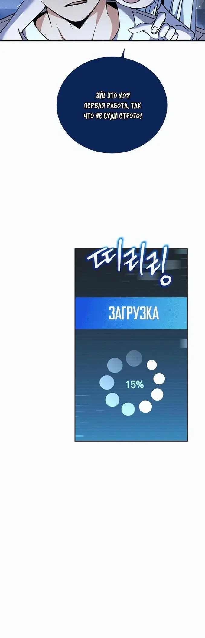 Страница 16 главы 101 манги Возвращение замороженного игрока / The Frozen Player Returns