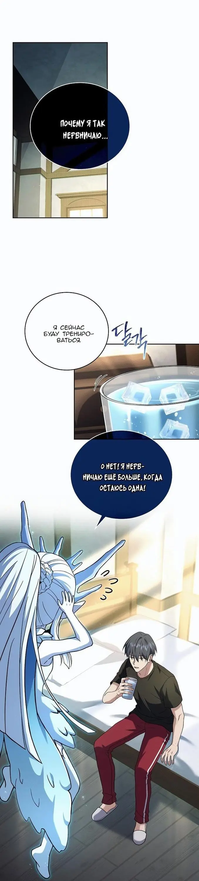 Страница 19 главы 101 манги Возвращение замороженного игрока / The Frozen Player Returns