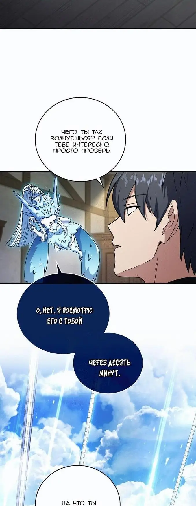 Страница 20 главы 101 манги Возвращение замороженного игрока / The Frozen Player Returns