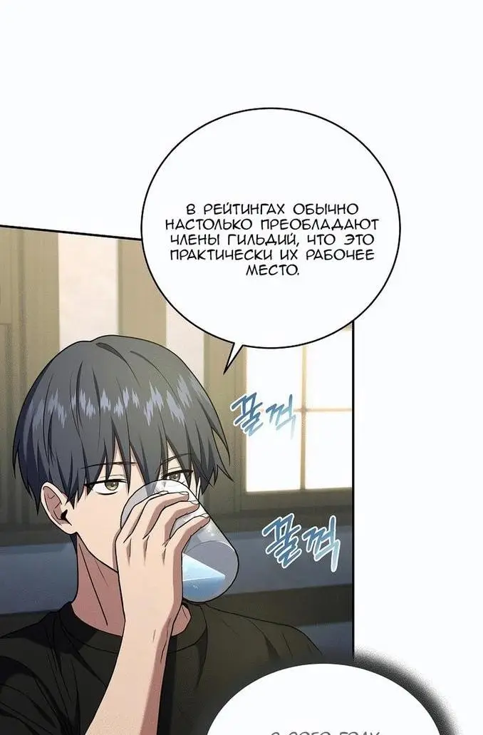 Страница 22 главы 101 манги Возвращение замороженного игрока / The Frozen Player Returns