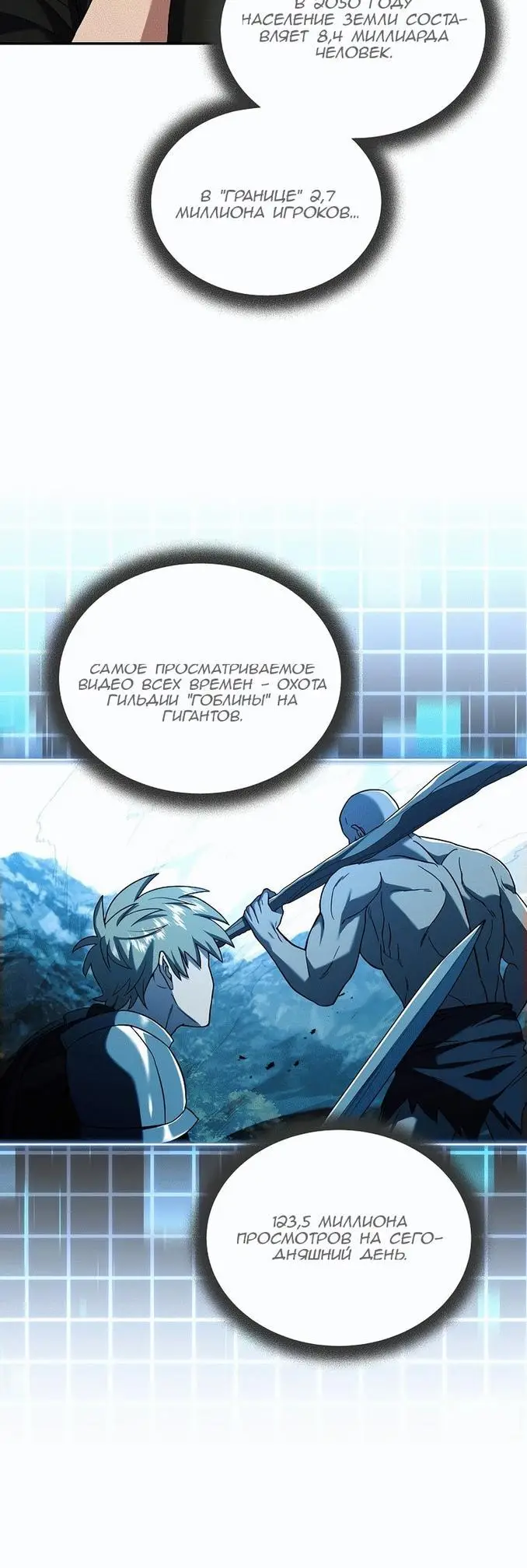 Страница 23 главы 101 манги Возвращение замороженного игрока / The Frozen Player Returns