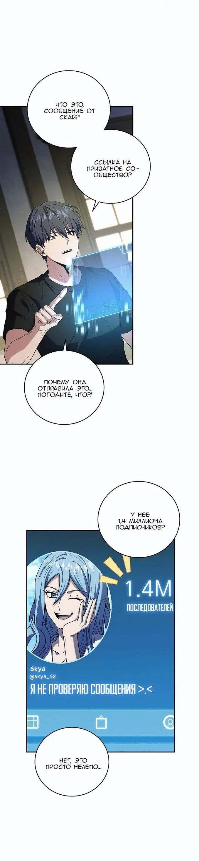 Страница 25 главы 101 манги Возвращение замороженного игрока / The Frozen Player Returns