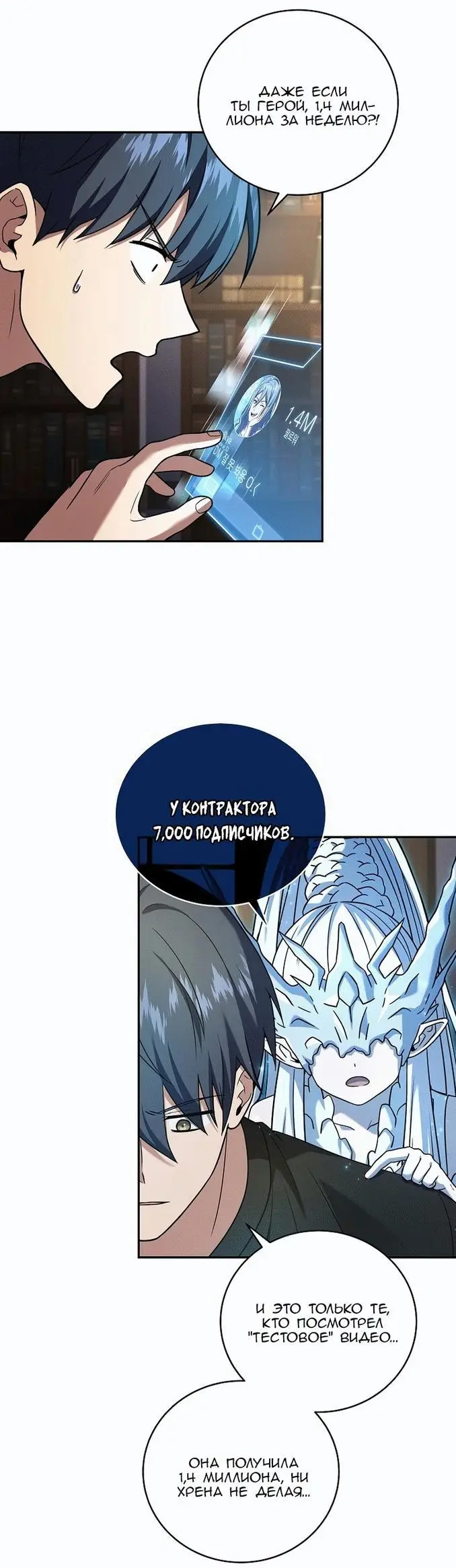 Страница 26 главы 101 манги Возвращение замороженного игрока / The Frozen Player Returns