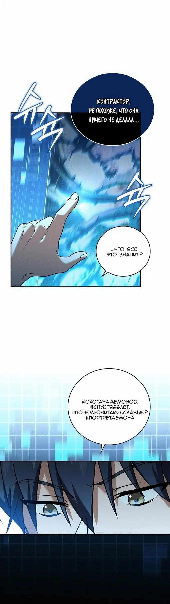 Страница 27 главы 101 манги Возвращение замороженного игрока / The Frozen Player Returns