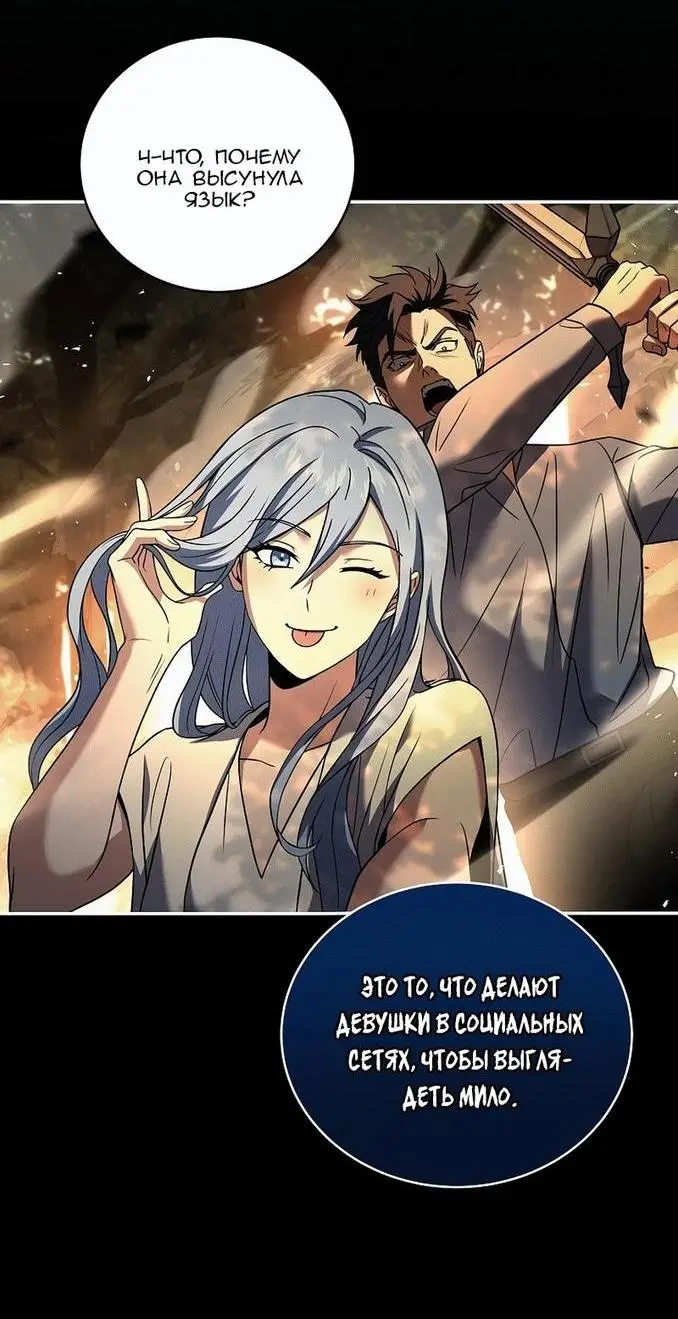 Страница 28 главы 101 манги Возвращение замороженного игрока / The Frozen Player Returns