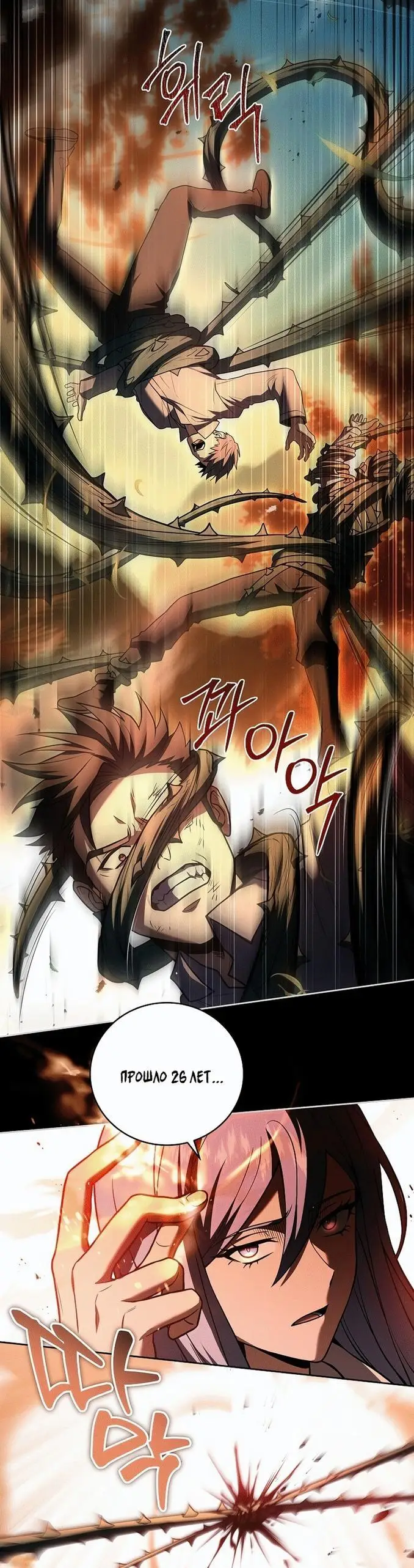 Страница 30 главы 101 манги Возвращение замороженного игрока / The Frozen Player Returns