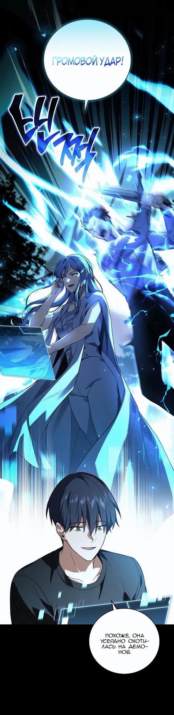 Страница 33 главы 101 манги Возвращение замороженного игрока / The Frozen Player Returns
