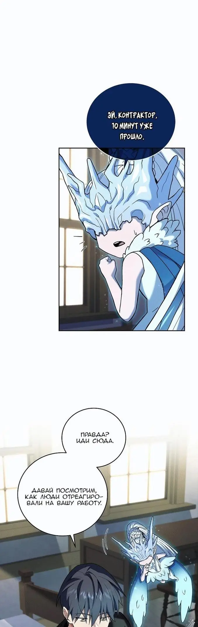 Страница 35 главы 101 манги Возвращение замороженного игрока / The Frozen Player Returns