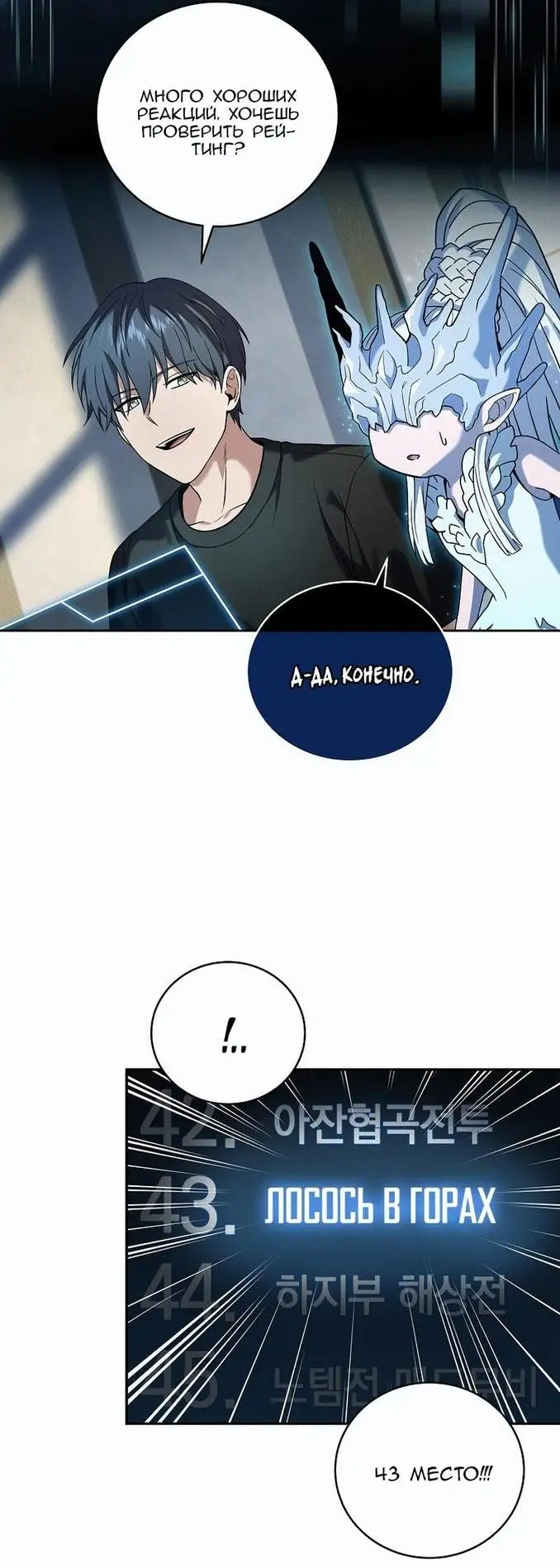 Страница 37 главы 101 манги Возвращение замороженного игрока / The Frozen Player Returns