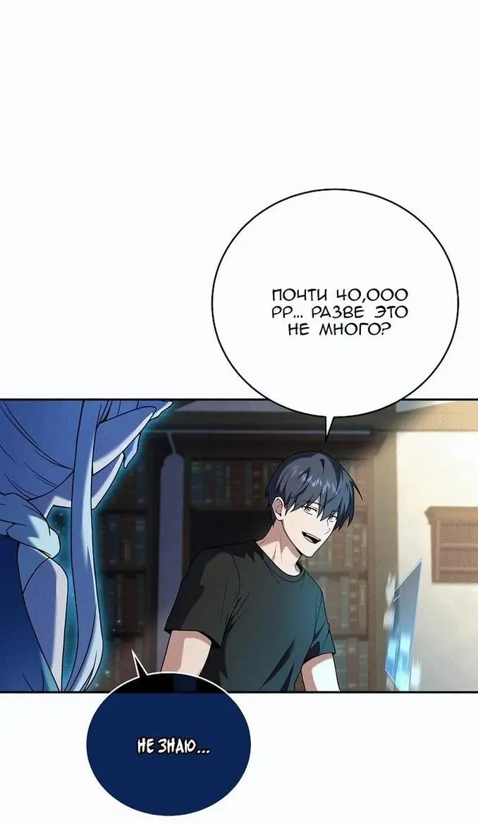 Страница 39 главы 101 манги Возвращение замороженного игрока / The Frozen Player Returns