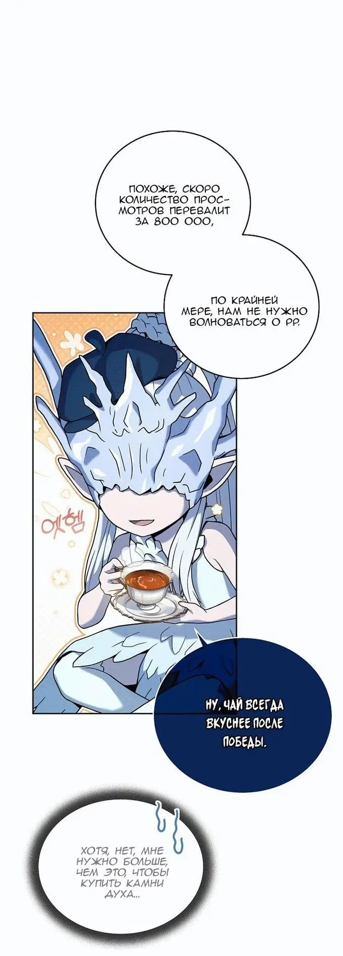 Страница 40 главы 101 манги Возвращение замороженного игрока / The Frozen Player Returns
