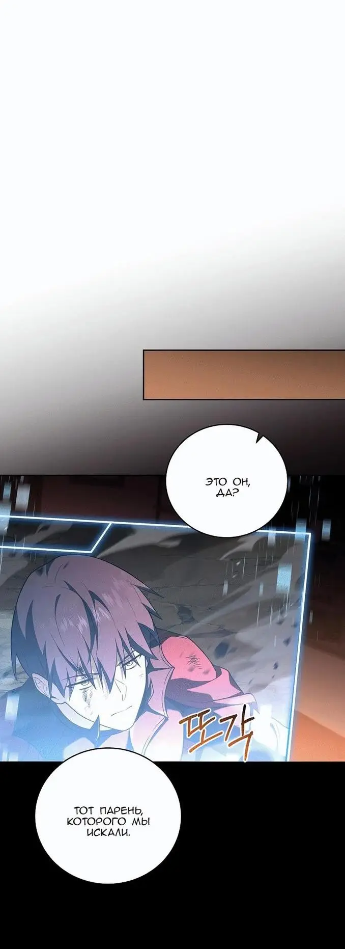 Страница 41 главы 101 манги Возвращение замороженного игрока / The Frozen Player Returns