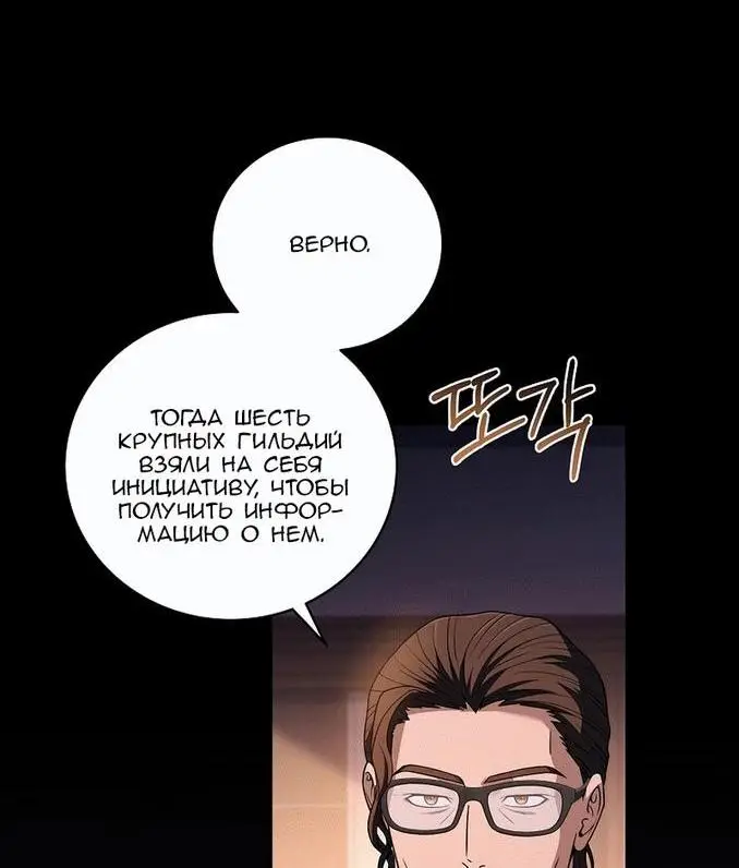 Страница 42 главы 101 манги Возвращение замороженного игрока / The Frozen Player Returns