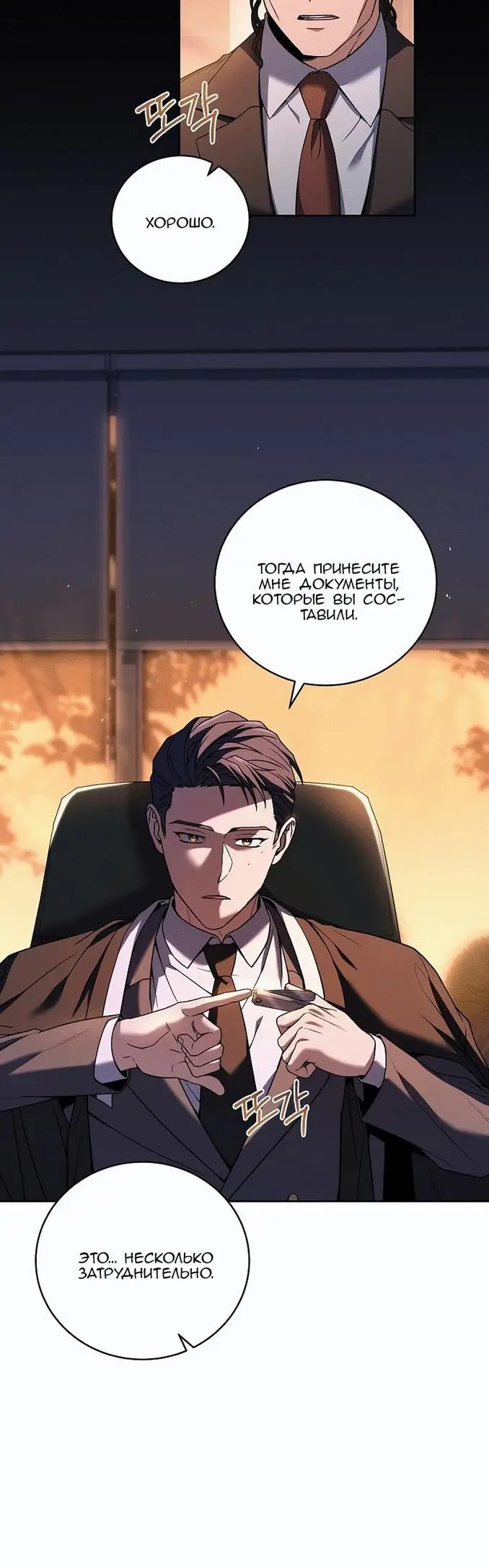 Страница 43 главы 101 манги Возвращение замороженного игрока / The Frozen Player Returns