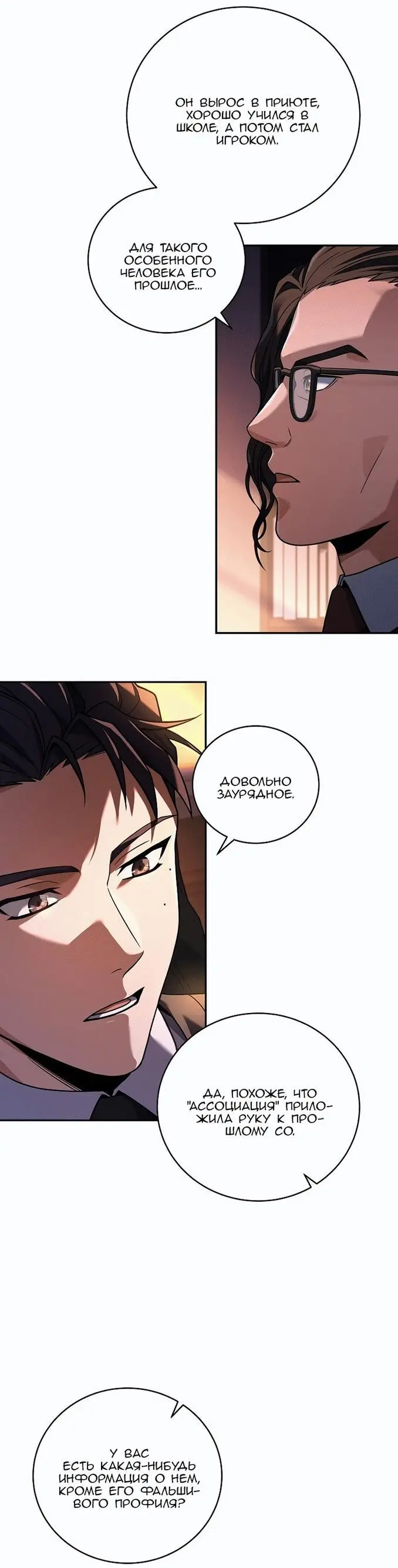 Страница 44 главы 101 манги Возвращение замороженного игрока / The Frozen Player Returns