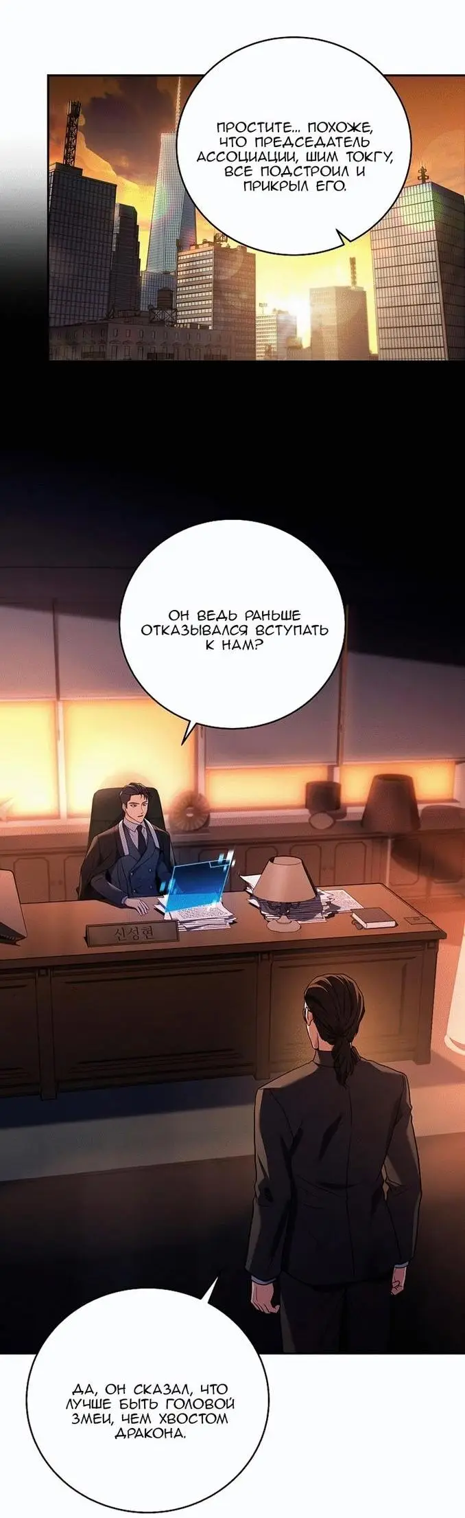 Страница 45 главы 101 манги Возвращение замороженного игрока / The Frozen Player Returns