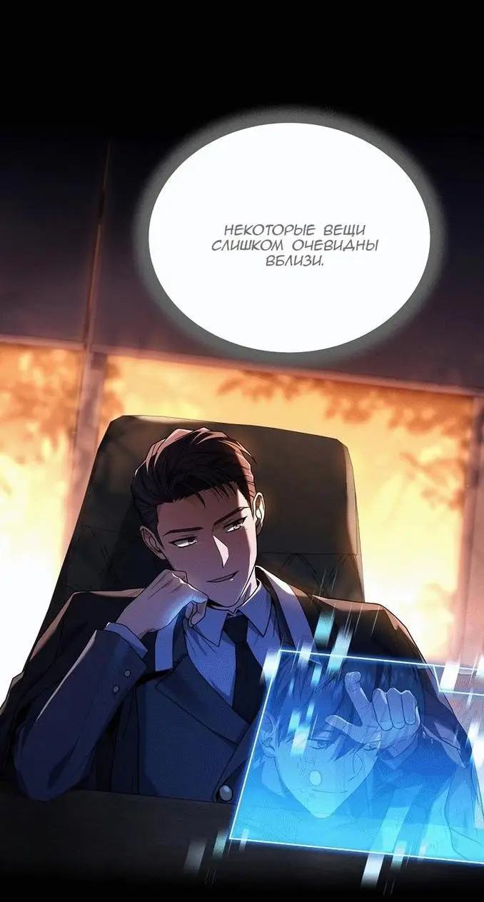 Страница 48 главы 101 манги Возвращение замороженного игрока / The Frozen Player Returns