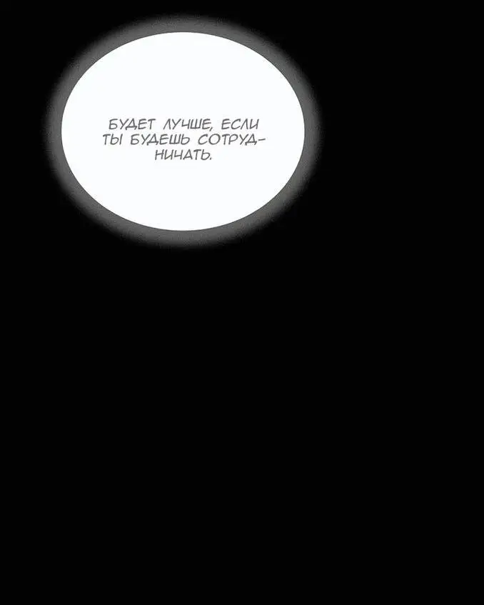 Страница 49 главы 101 манги Возвращение замороженного игрока / The Frozen Player Returns