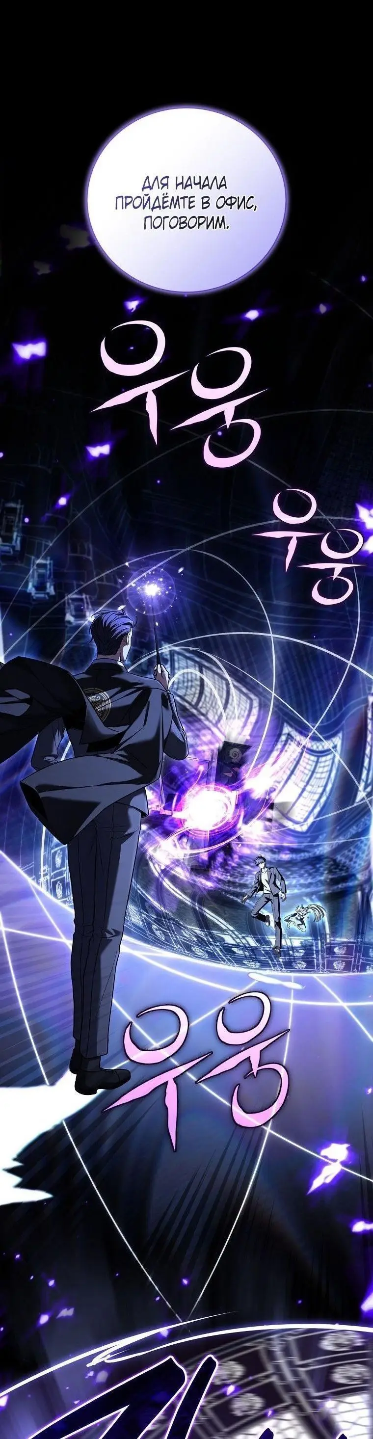 Страница 6 главы 132 манги Возвращение замороженного игрока / The Frozen Player Returns