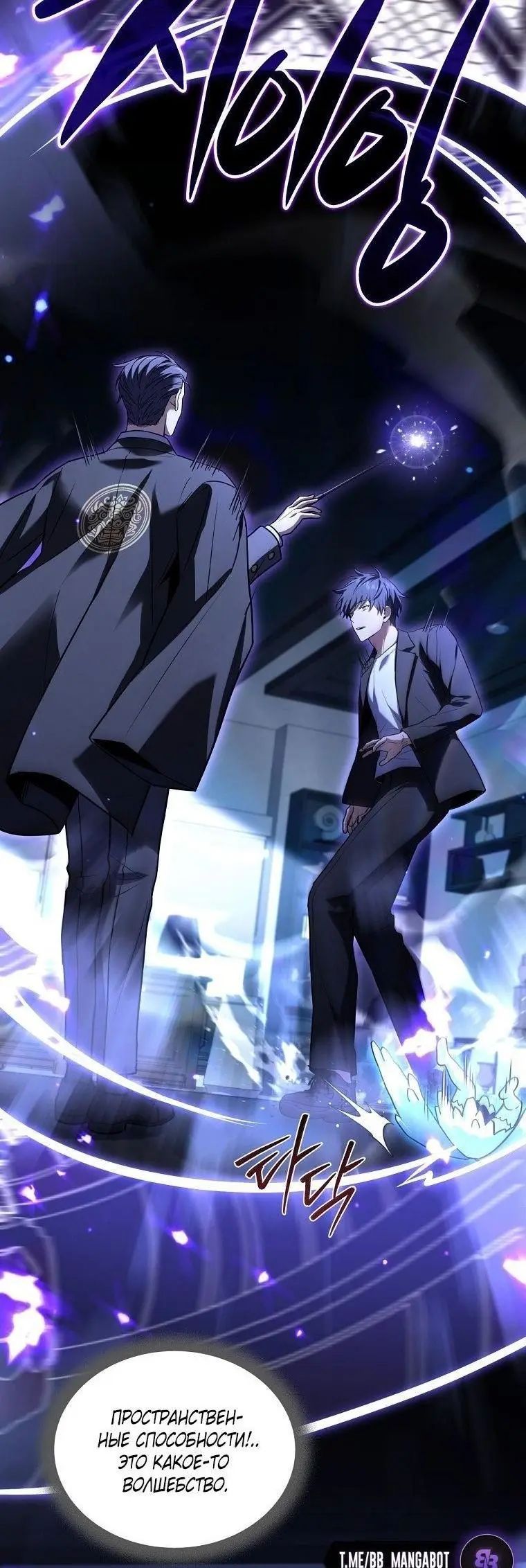 Страница 7 главы 132 манги Возвращение замороженного игрока / The Frozen Player Returns