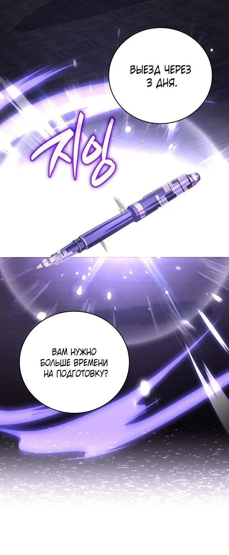 Страница 13 главы 132 манги Возвращение замороженного игрока / The Frozen Player Returns