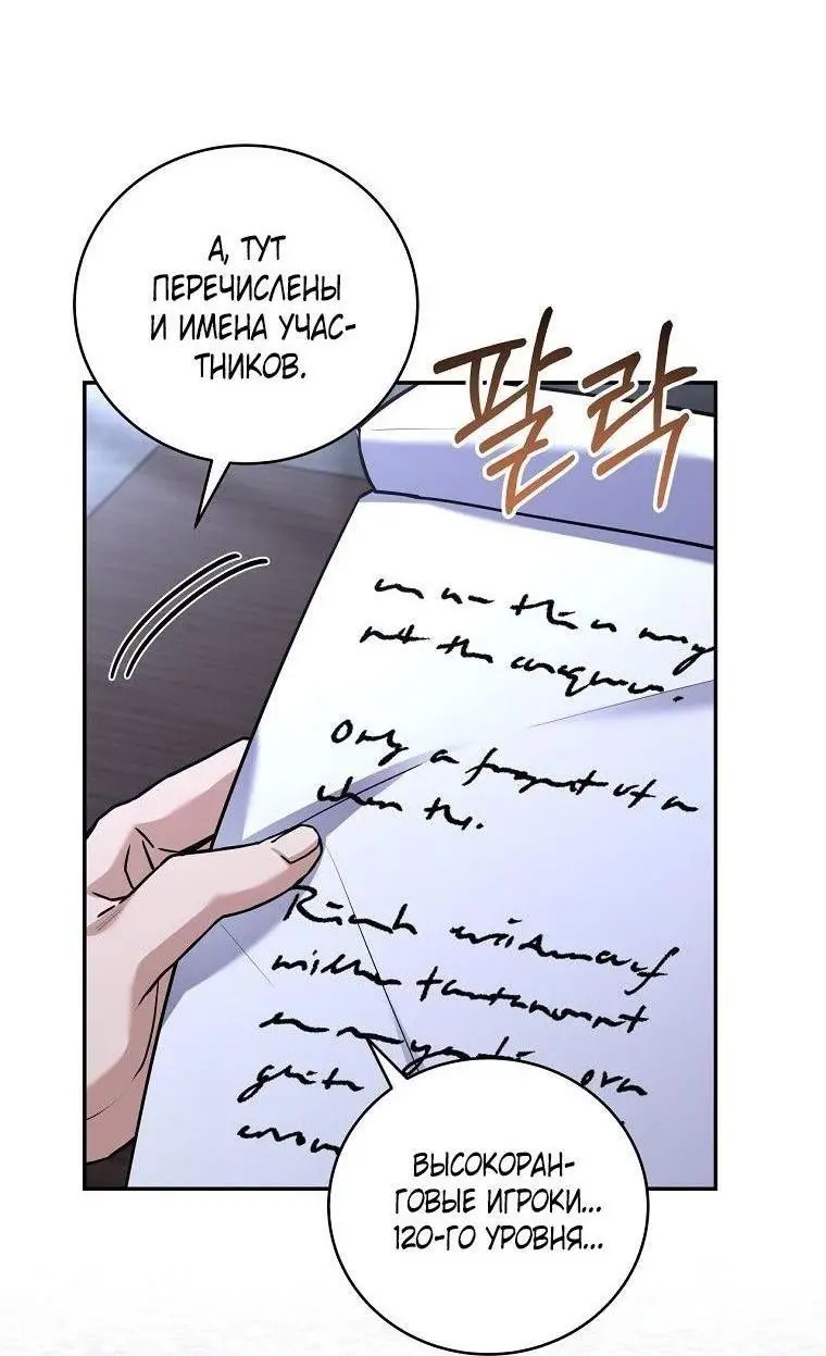 Страница 16 главы 132 манги Возвращение замороженного игрока / The Frozen Player Returns