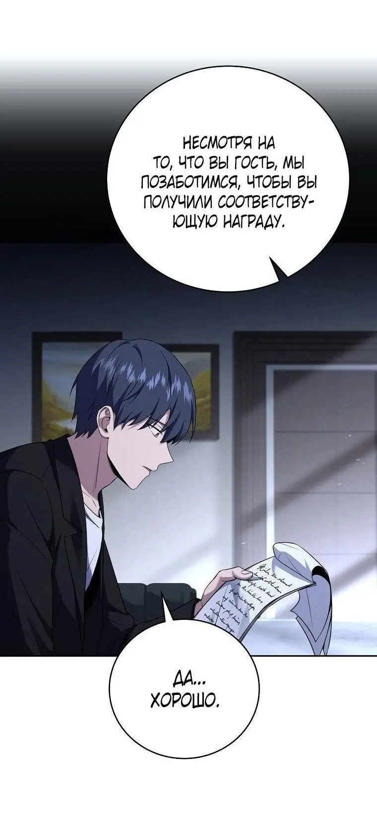 Страница 18 главы 132 манги Возвращение замороженного игрока / The Frozen Player Returns