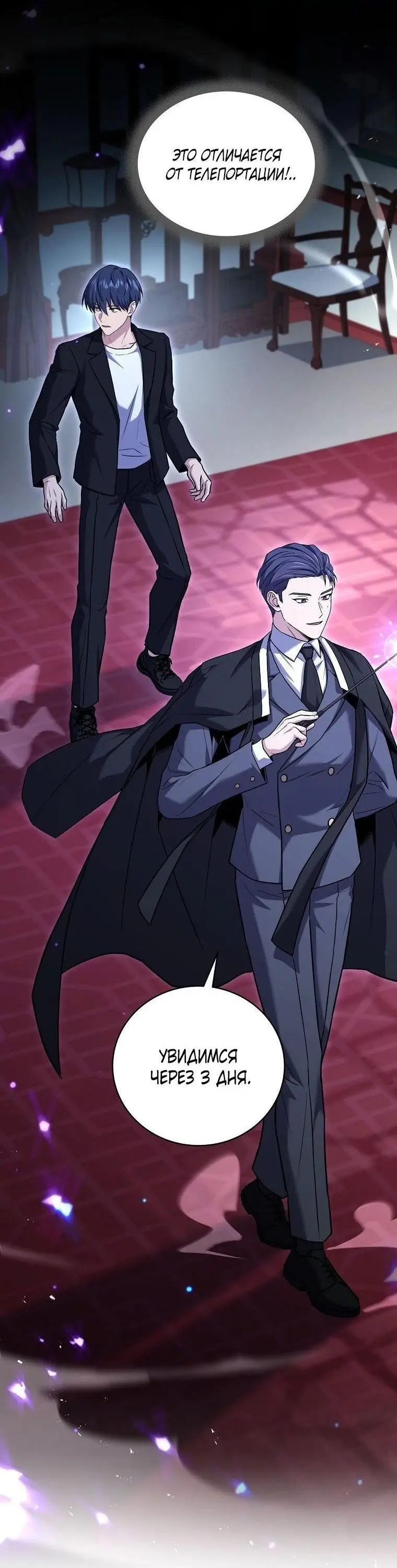 Страница 29 главы 132 манги Возвращение замороженного игрока / The Frozen Player Returns