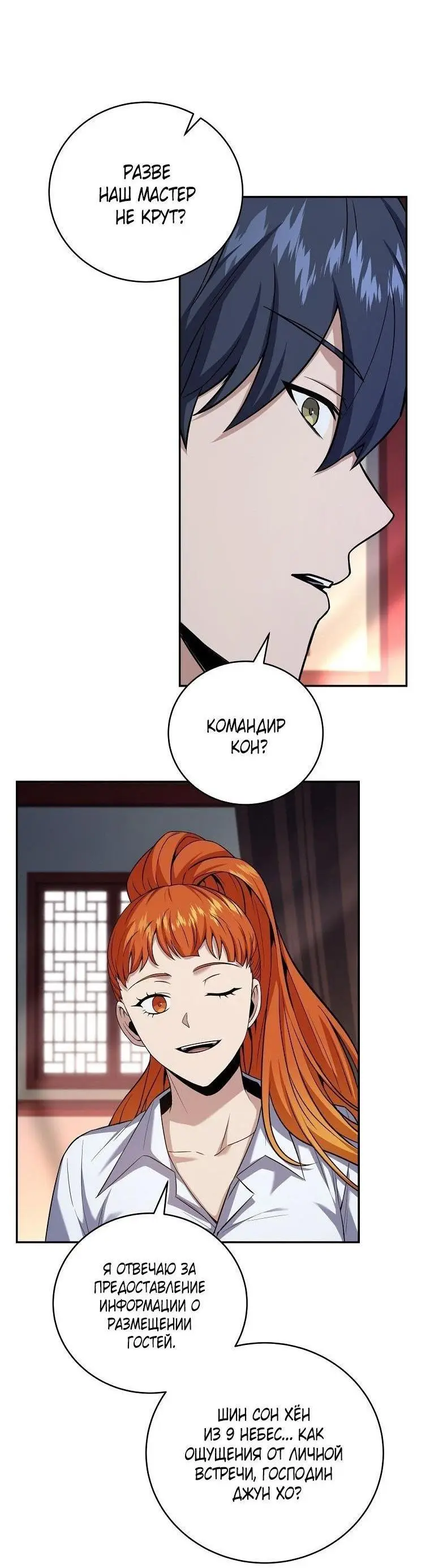 Страница 36 главы 132 манги Возвращение замороженного игрока / The Frozen Player Returns