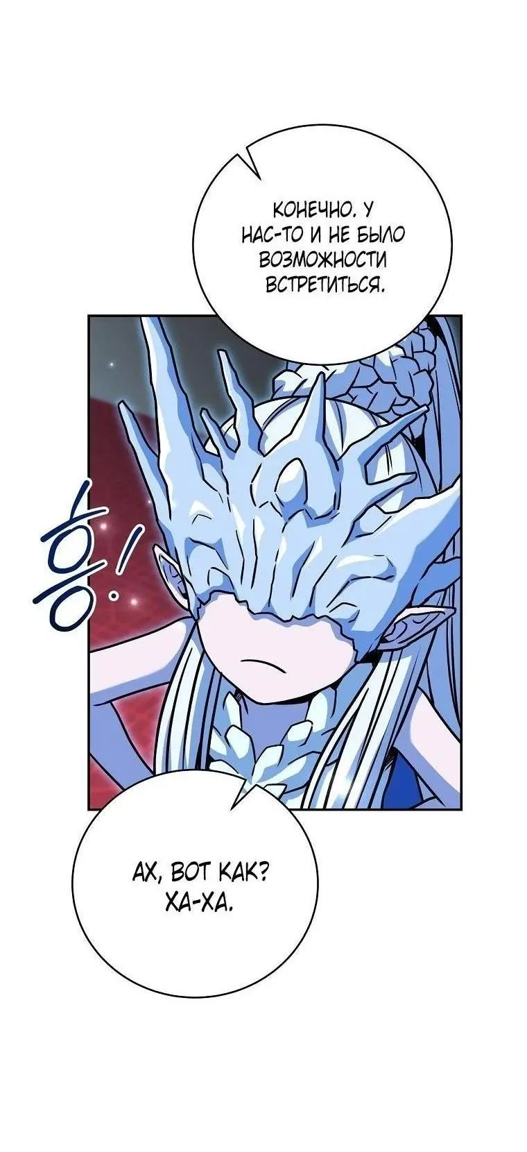 Страница 38 главы 132 манги Возвращение замороженного игрока / The Frozen Player Returns
