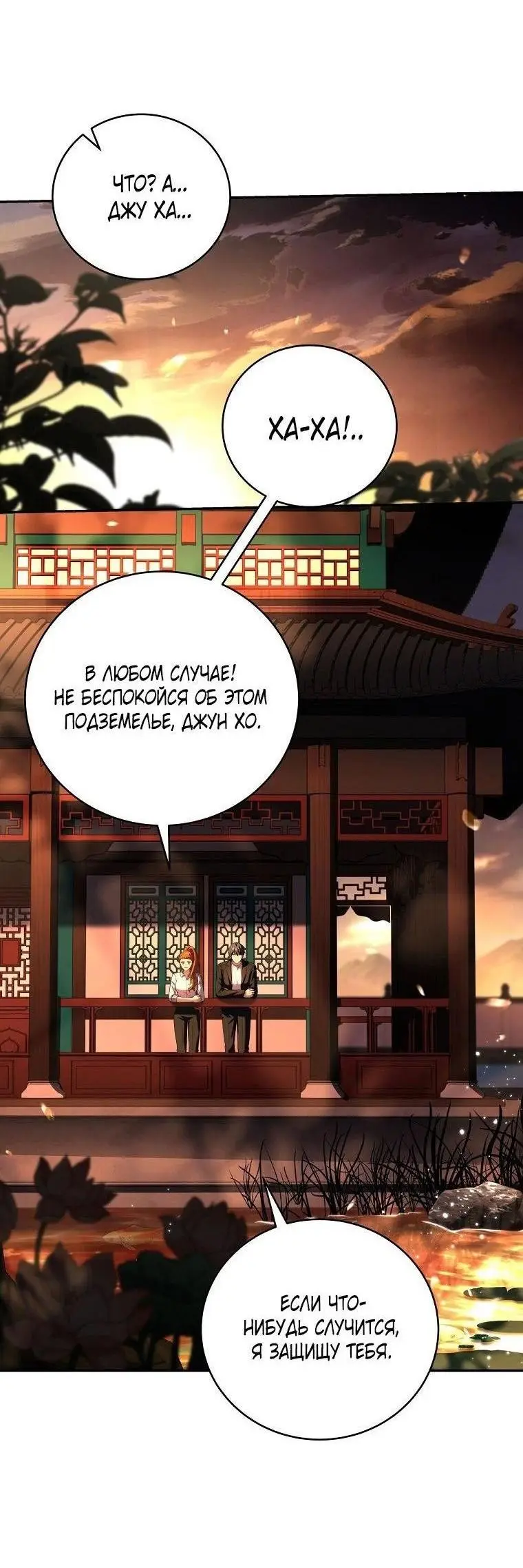 Страница 43 главы 132 манги Возвращение замороженного игрока / The Frozen Player Returns