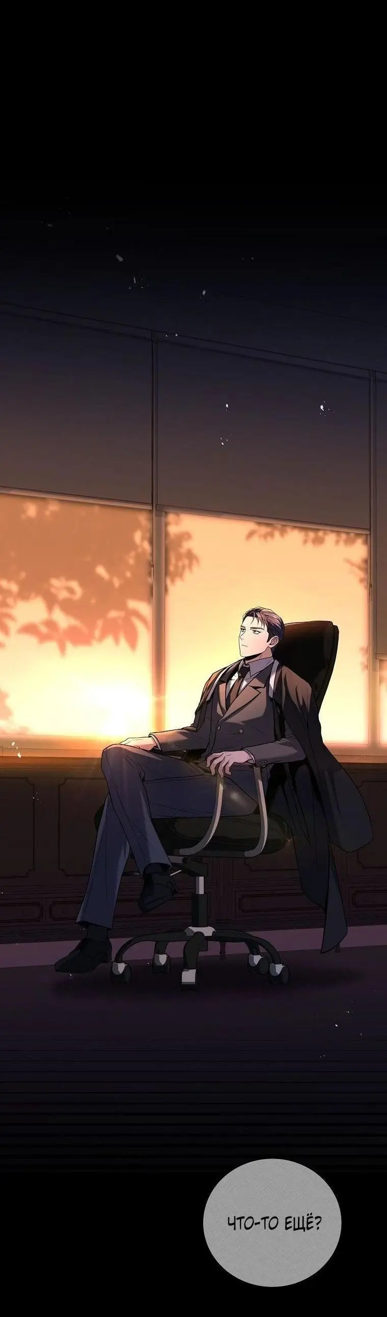 Страница 48 главы 132 манги Возвращение замороженного игрока / The Frozen Player Returns