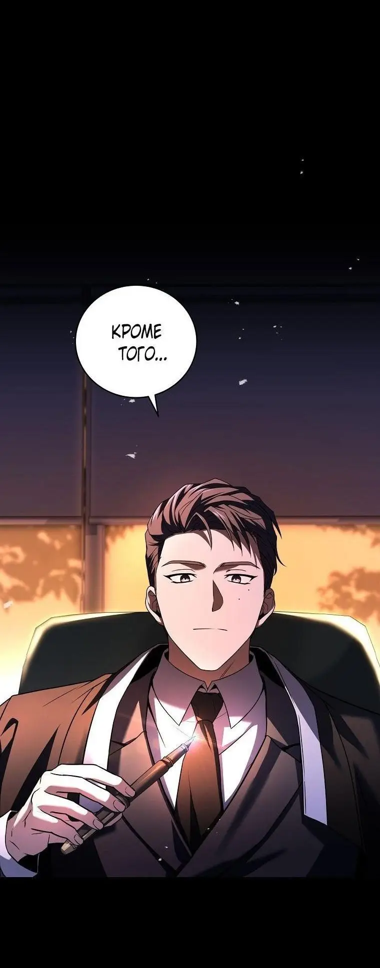 Страница 51 главы 132 манги Возвращение замороженного игрока / The Frozen Player Returns