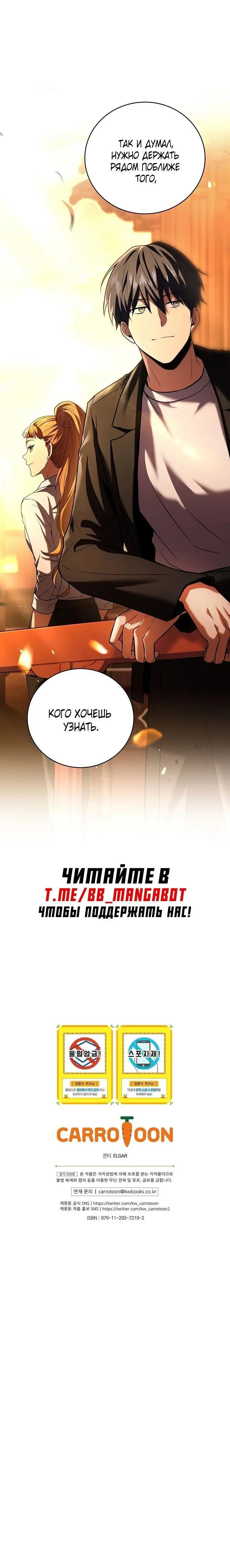 Страница 54 главы 132 манги Возвращение замороженного игрока / The Frozen Player Returns