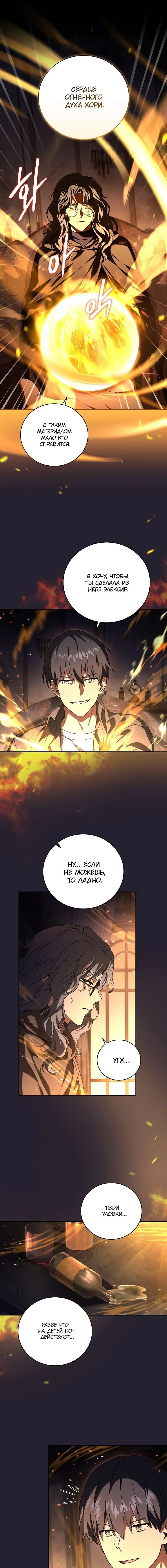 Страница 3 главы 84 манги Возвращение замороженного игрока / The Frozen Player Returns