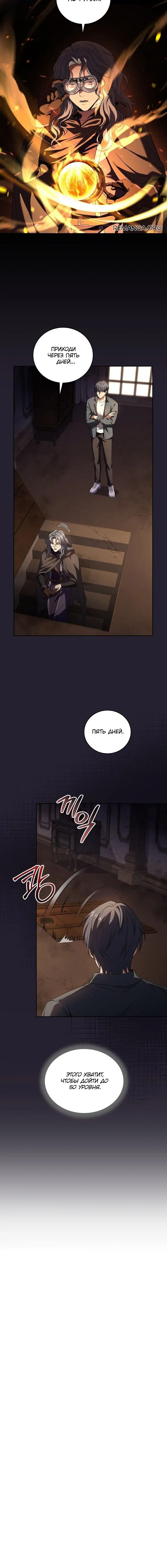 Страница 5 главы 84 манги Возвращение замороженного игрока / The Frozen Player Returns