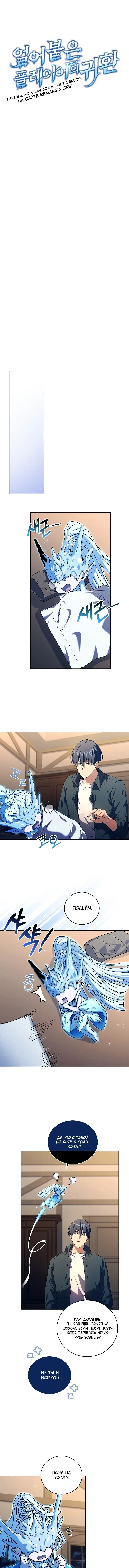 Страница 6 главы 84 манги Возвращение замороженного игрока / The Frozen Player Returns