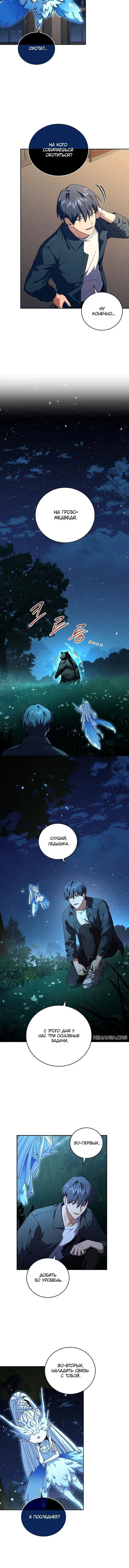 Страница 7 главы 84 манги Возвращение замороженного игрока / The Frozen Player Returns