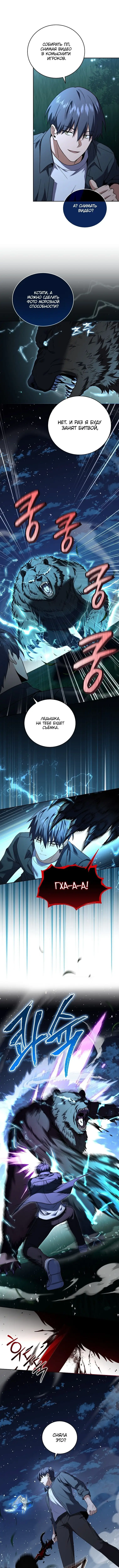 Страница 8 главы 84 манги Возвращение замороженного игрока / The Frozen Player Returns