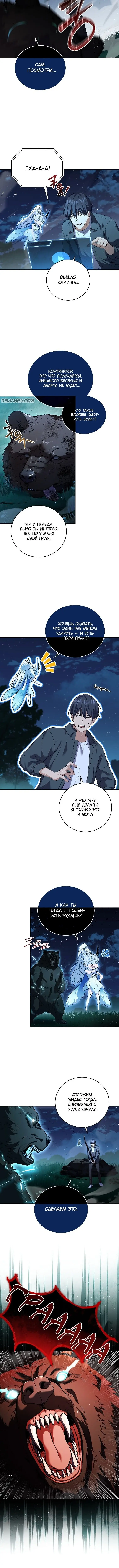 Страница 9 главы 84 манги Возвращение замороженного игрока / The Frozen Player Returns