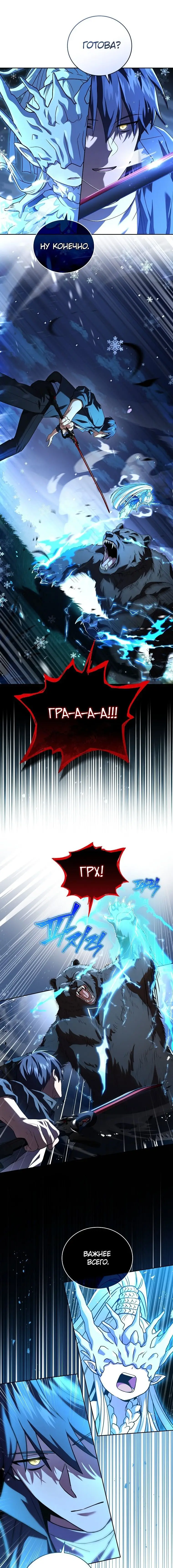 Страница 10 главы 84 манги Возвращение замороженного игрока / The Frozen Player Returns