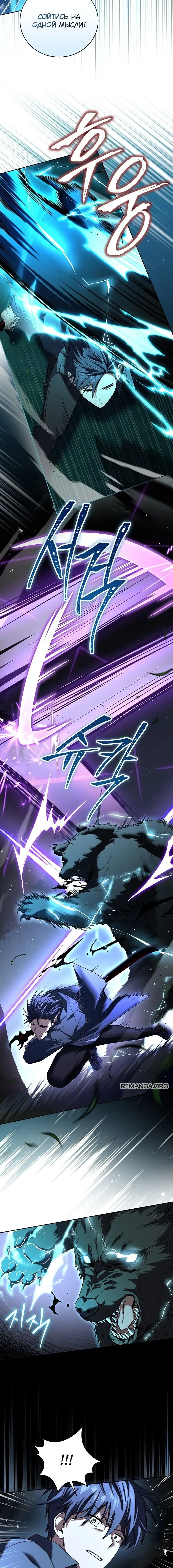 Страница 11 главы 84 манги Возвращение замороженного игрока / The Frozen Player Returns