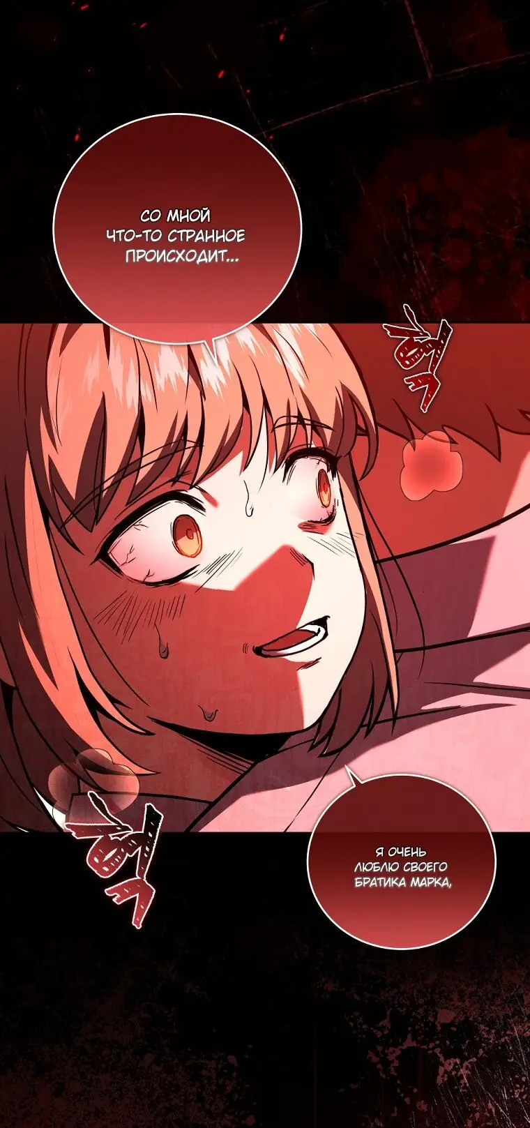 Страница 6 главы 60 манги Возвращение замороженного игрока / The Frozen Player Returns