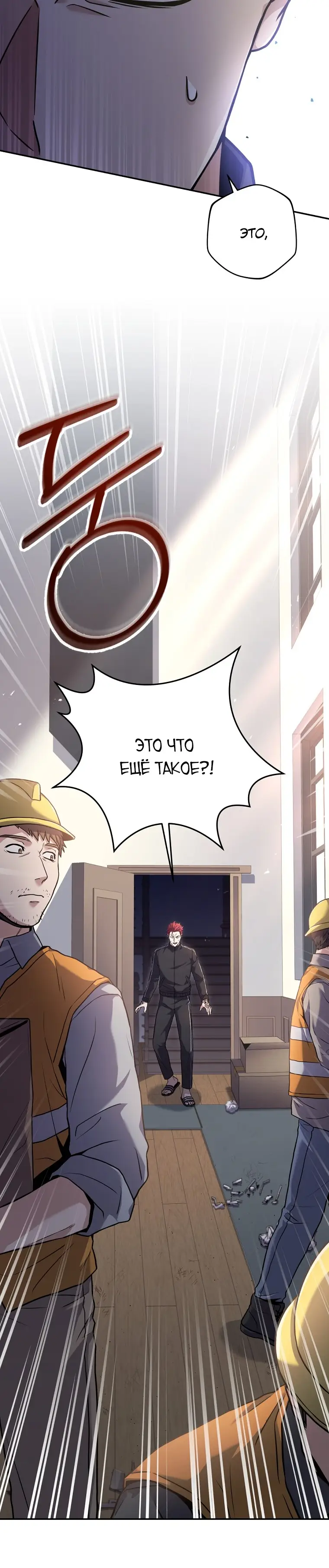 Страница 14 главы 60 манги Возвращение замороженного игрока / The Frozen Player Returns