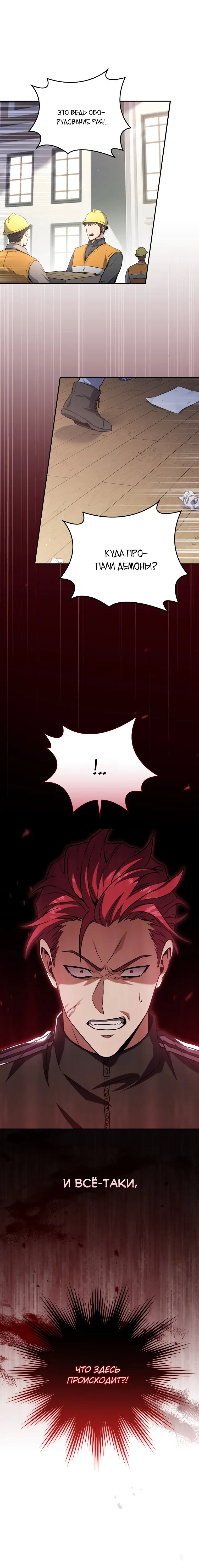 Страница 15 главы 60 манги Возвращение замороженного игрока / The Frozen Player Returns