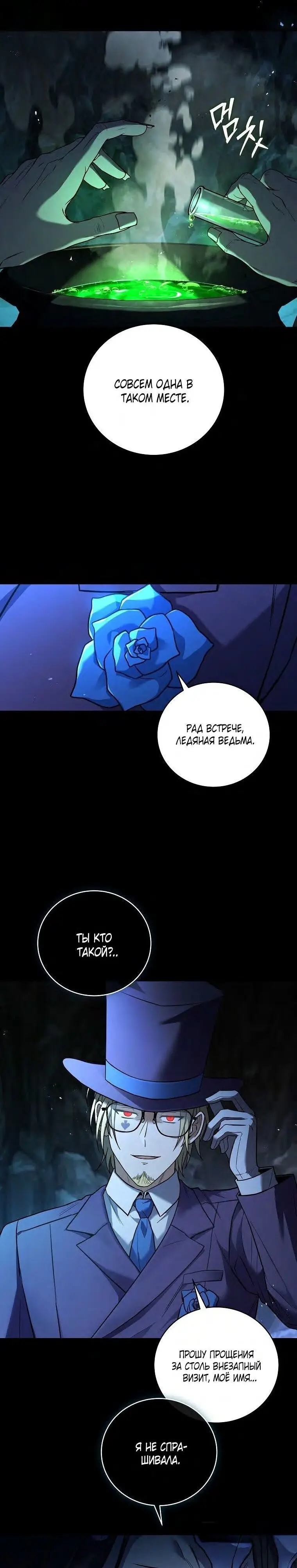 Страница 3 главы 114 манги Возвращение замороженного игрока / The Frozen Player Returns