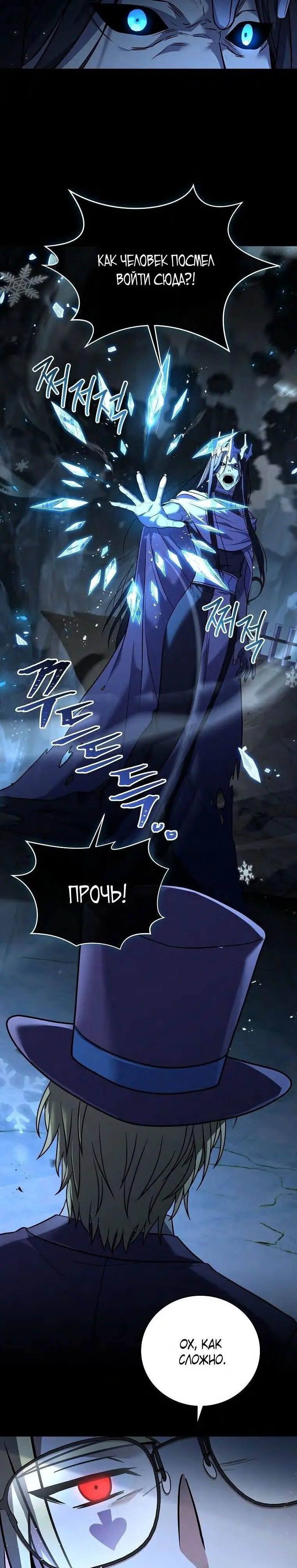 Страница 4 главы 114 манги Возвращение замороженного игрока / The Frozen Player Returns